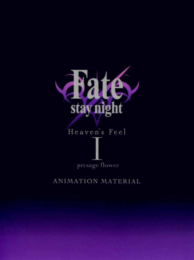 Fate/stay night [Heaven's Feel] I. presage flower Animation 